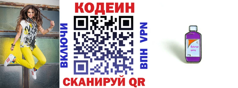Codein напиток Lean (лин)  Курган 